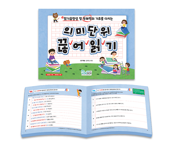 썸네일_의미단위끊어읽기_인싸이트.jpg