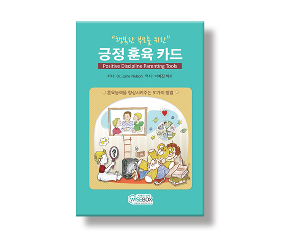 긍정훈육카드_썸네일_인싸이트.jpg