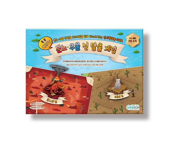 톡톡CBPT분노,우울섬탈출게임_썸네일_인싸이트.jpg