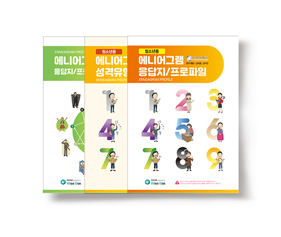 에니어그램검사청소년용세트_썸네일_인싸이트.jpg