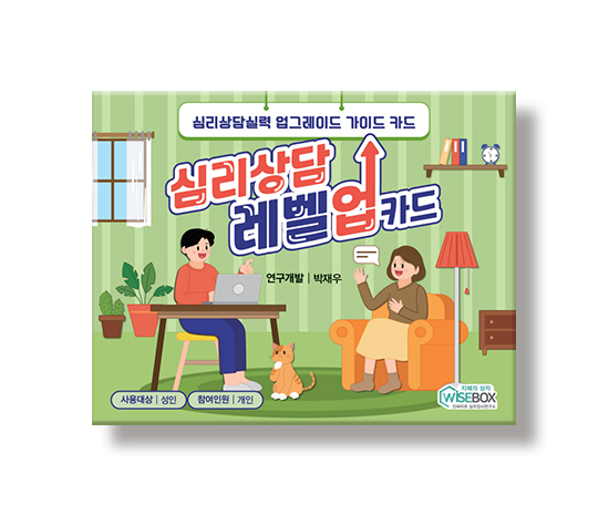 심리상담레벨업카드_썸네일_인싸이트.jpg