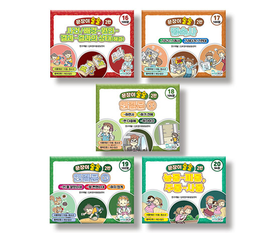 문장이술술2판16-20탄_썸네일_인싸이트.jpg