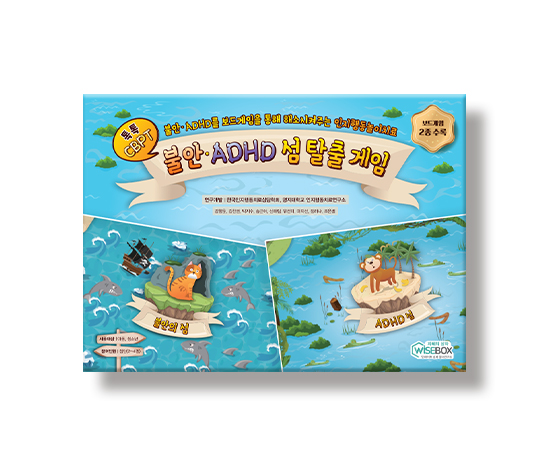 톡톡CBPT불안,ADHD섬탈출게임_썸네일_인싸이트.jpg