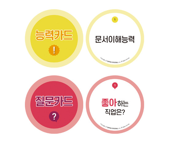 초등학생용직업카드3판_썸네일-3.jpg