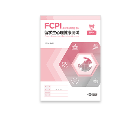 FCPI_중국어 검사지.jpg