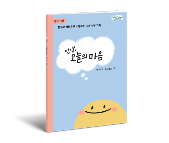 안녕오늘의마음청소년용_썸네일_인싸이트.jpg