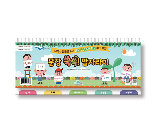 문장쑥쑥말자라미_썸네일_인싸이트.jpg