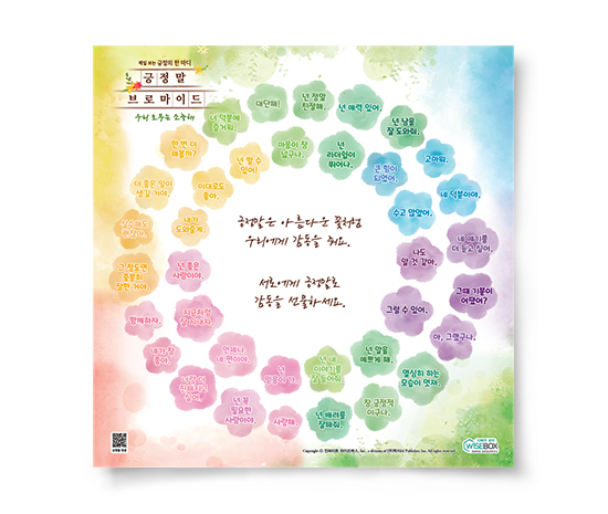 긍정말브로마이드_썸네일_인싸이트.jpg
