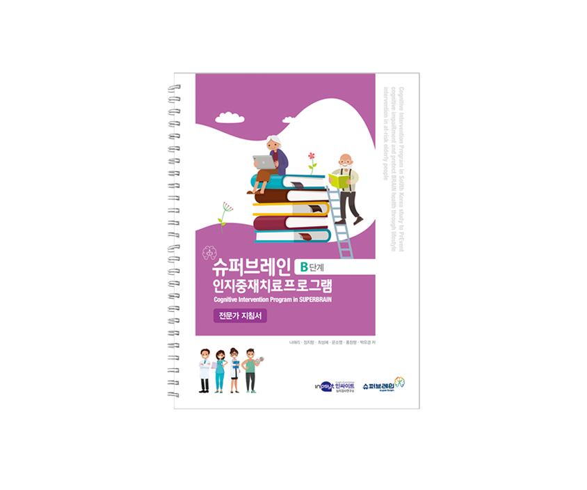 [웹용]슈퍼브레인 [B세트 지침서].jpg