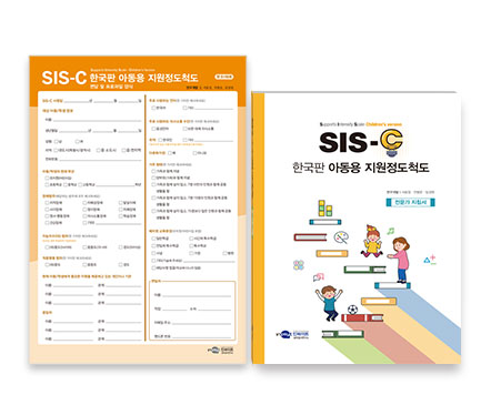 SIS-C_한국판-아동용-지원척도-전체구성품.jpg