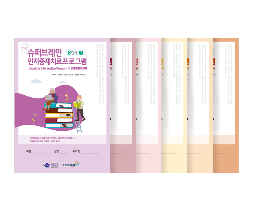 [웹용]슈퍼브레인 [B세트 학습지 전체].jpg
