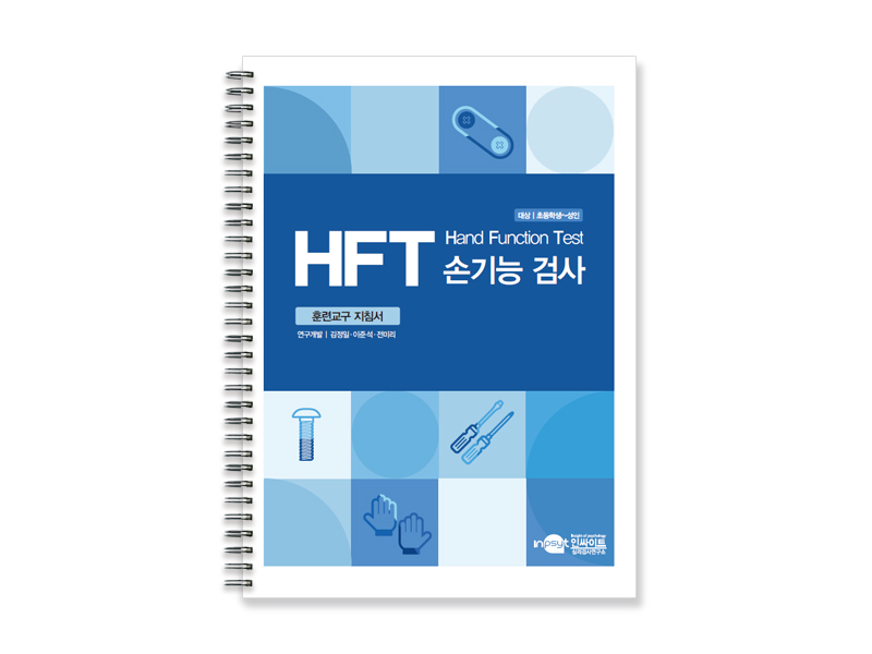 hft 훈련교구지침서.jpg