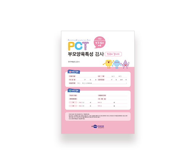 PCT-부모양육특성-검사_검사지(한국어).jpg