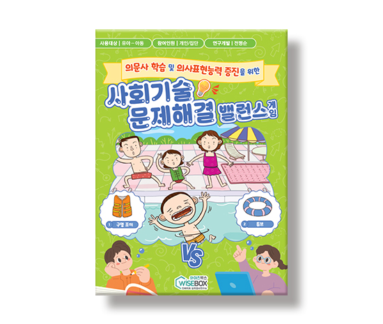 사회기술문제해결밸런스게임_썸네일_인싸이트.jpg