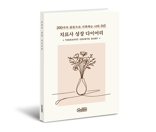 치료사용성장다이어리_썸네일_인싸이트.jpg
