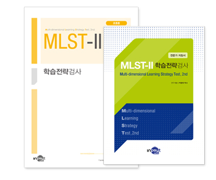 MLST-II학습전략검사_전체이미지_초등.jpg