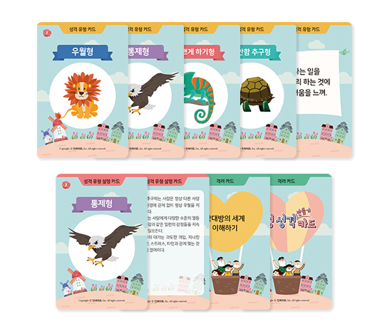 긍정성격만들기카드_썸네일-2.jpg