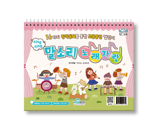씽씽말소리노래자랑_썸네일_인싸이트.jpg