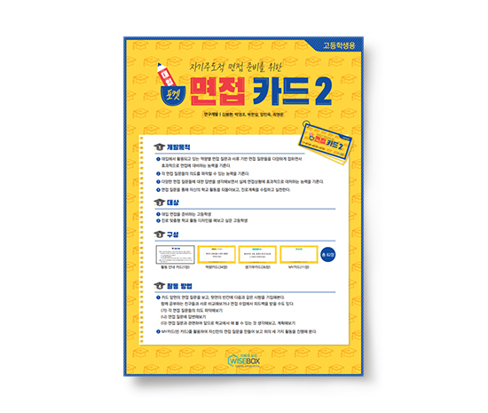 대입포켓면접카드2_썸네일_인싸이트.jpg