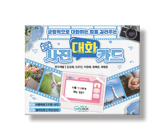 사진대화카드_썸네일_인싸이트.jpg