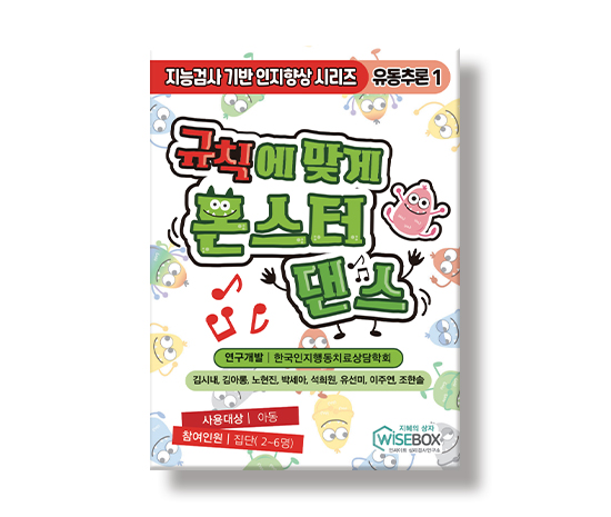 규칙에맞게몬스터댄스_썸네일_인싸이트.jpg