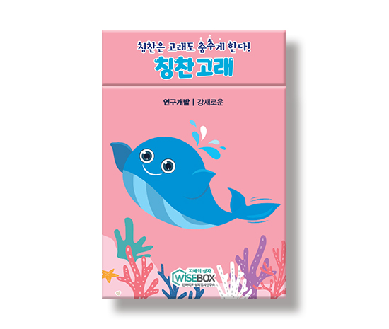 칭찬고래_썸네일_인싸이트.jpg