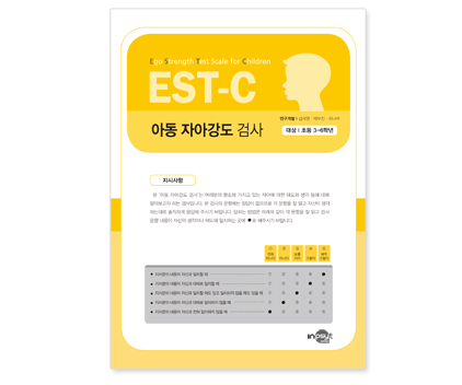 ESTC아동자아강도검사_검사지.jpg