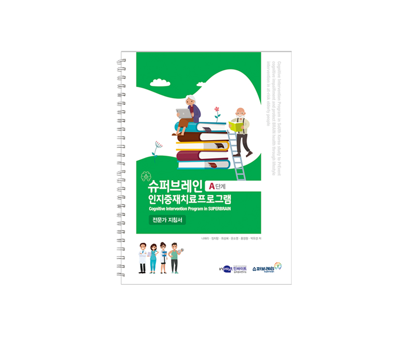 [웹용]슈퍼브레인 [A세트 지침서].jpg
