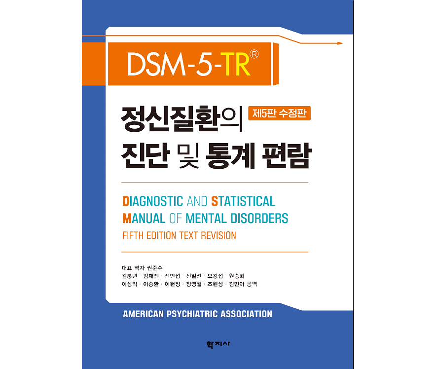 DSM-5-TR.png
