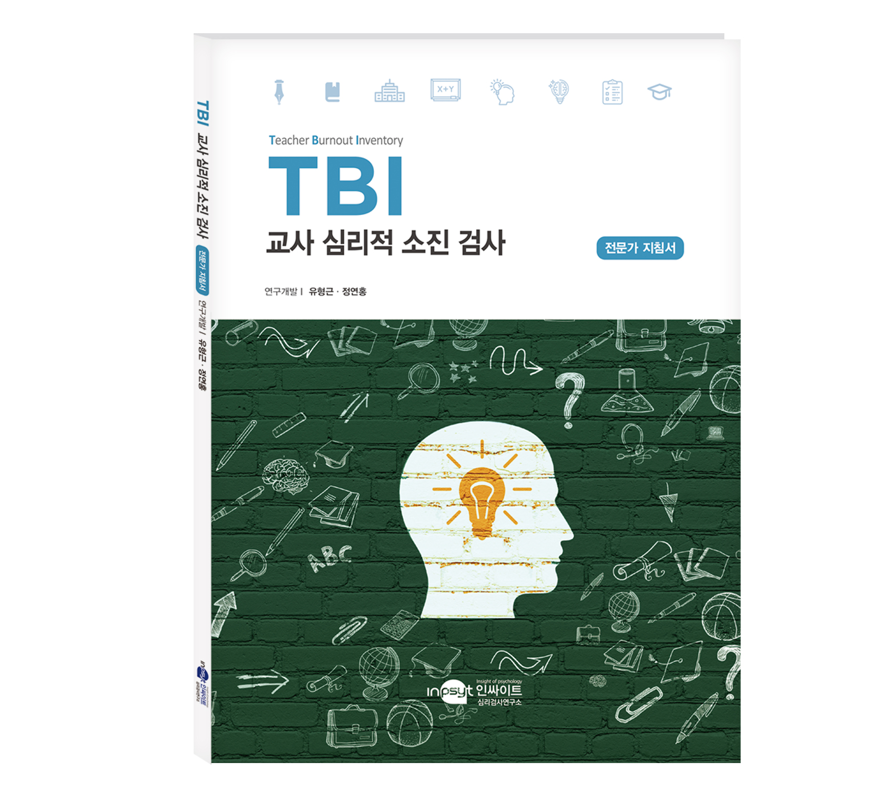 [웹용]TBI 교사심리적소진검사-지침서.jpg