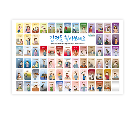 [인싸이트]공감대화카드감정브로마이드_썸네일-3.jpg