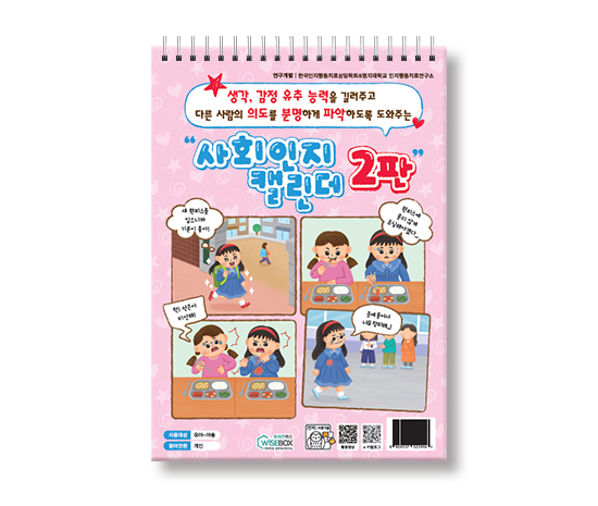 사회인지캘린더2판_썸네일_인싸이트.jpg