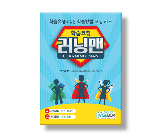 [진로-진로/적성] 학습코칭 러닝맨