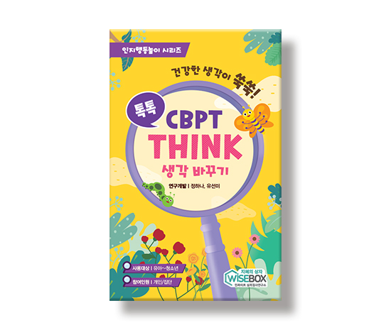 톡톡CBPTTHINK_썸네일_인싸이트.jpg