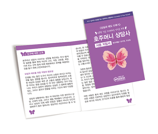 [인싸이트]호주머니상담사_썸네일-3.jpg