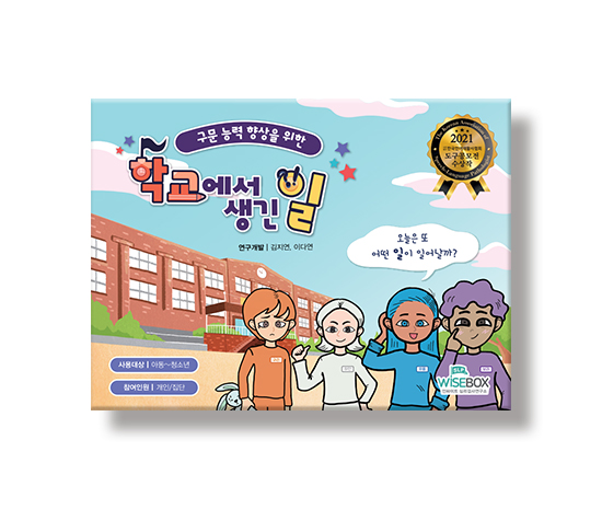 학교에서생긴일_썸네일_인싸이트.jpg