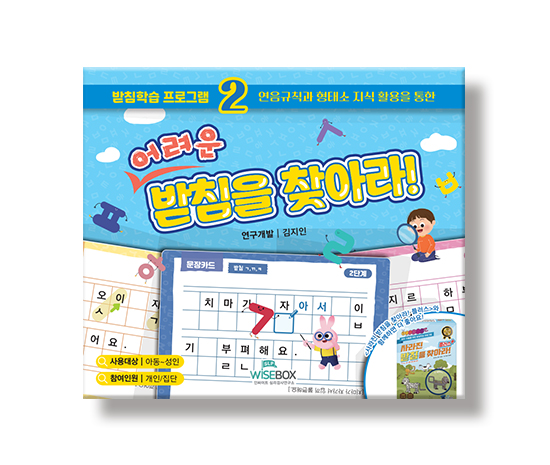 어려운받침을찾아라_썸네일_인싸이트.jpg