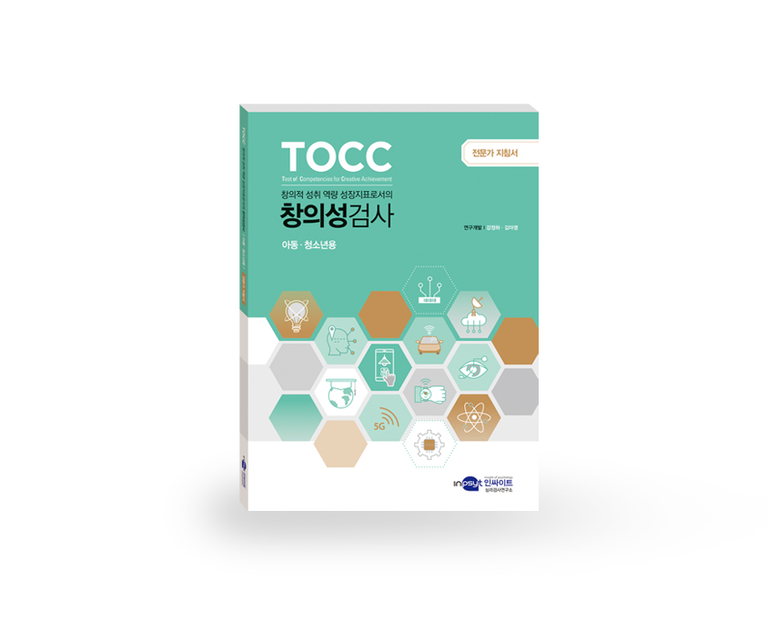 [웹용]TOCC_창의성검사_지침서.jpg