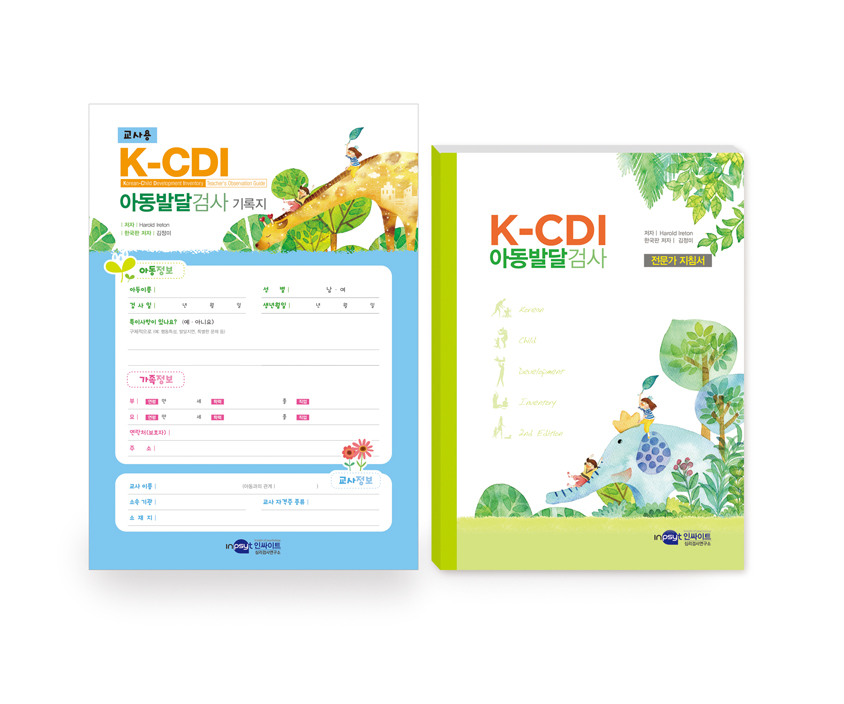 K-CDI 아동발달검사 (교사용).jpg