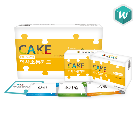 30.CAKE-의사소통카드(아동+청소년).JPG