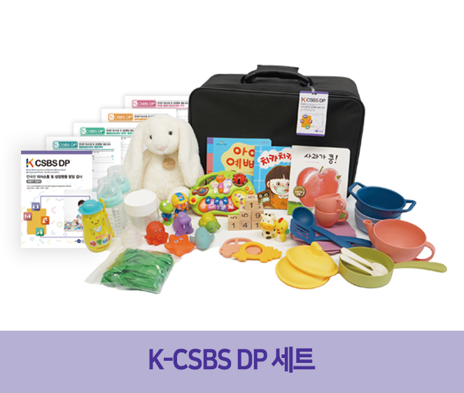 [웹용]K-CSBS-DP_전문가지침서 기록지4종-라벨수정.jpg
