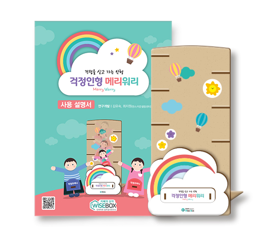 걱정인형메리워리_썸네일_인싸이트.jpg