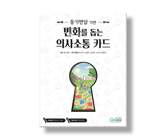 변화를돕는의사소통_썸네일_인싸이트.jpg