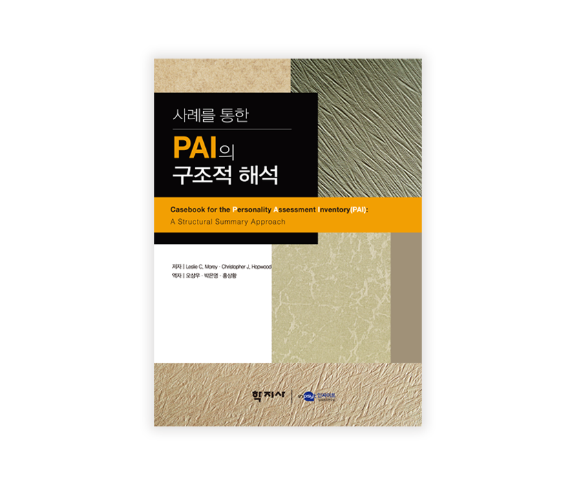 [웹용]PAI의구조적해석.png