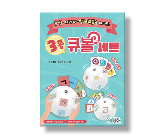 3종큐볼세트_썸네일_인싸이트.jpg