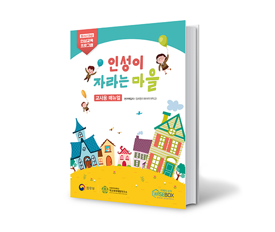 [인싸이트]인성이자라는마을_썸네일-4.jpg