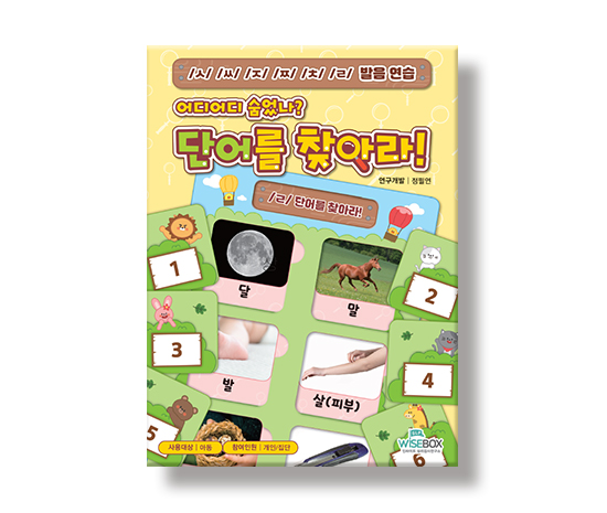 어디어디숨었나단어를찾아라_썸네일_인싸이트.jpg