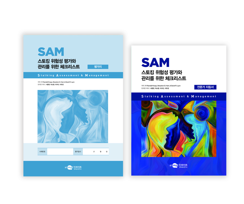 [웹용]SAM 스토킹위험성평가와관리_전체.jpg