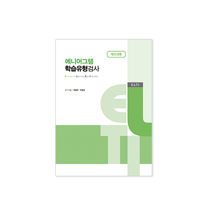 에니어그램 학습유형검사_검사지.jpg