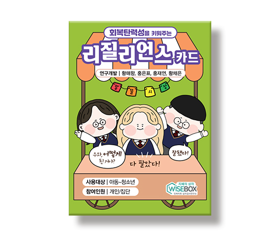 리질리언스카드_썸네일_인싸이트.jpg